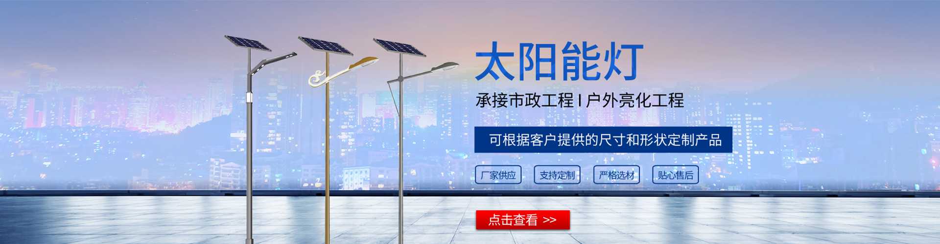 绵阳市太阳能路灯哪家好