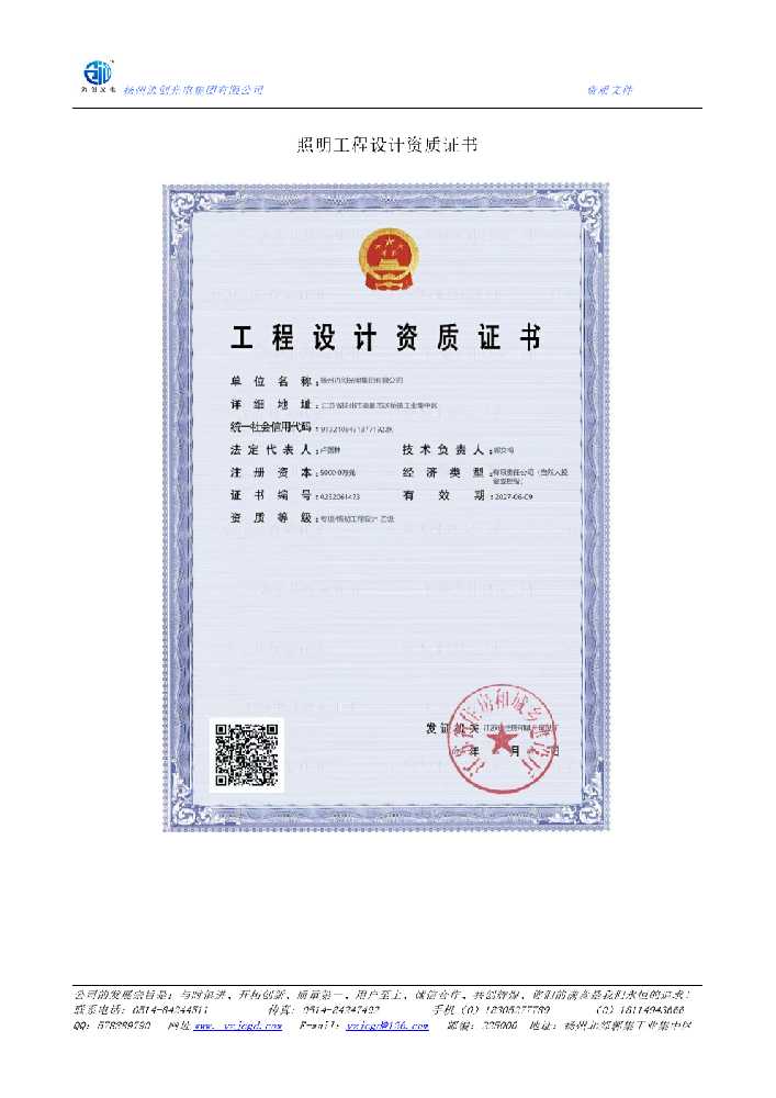 绵阳市照明工程设计资质证书