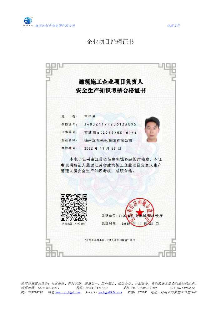 绵阳市企业项目经理证书