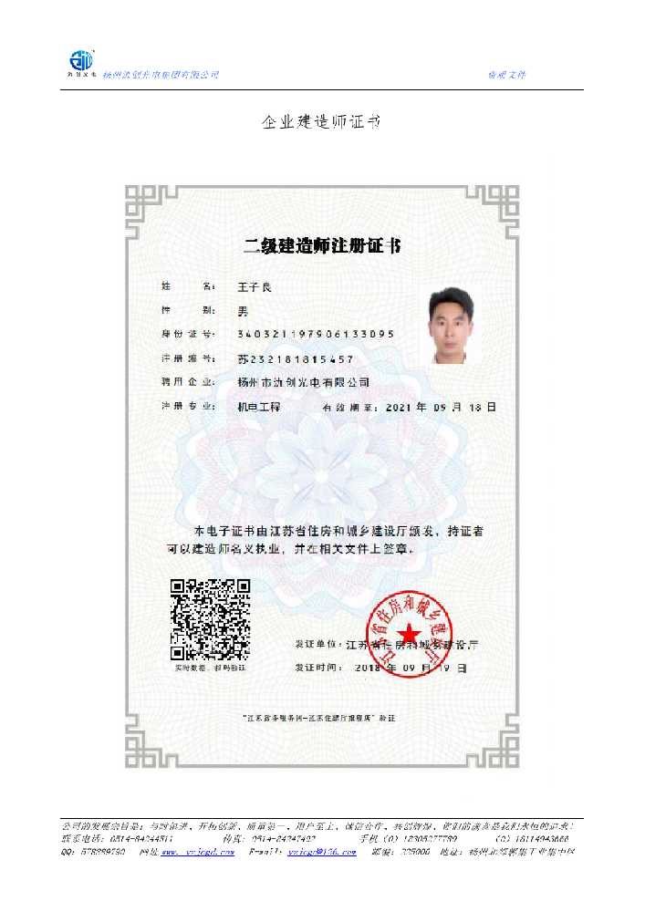 绵阳市企业建造师证书
