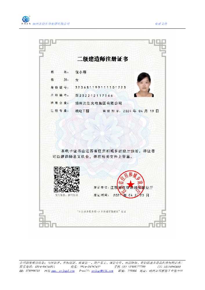 绵阳市二级建造师注册证书