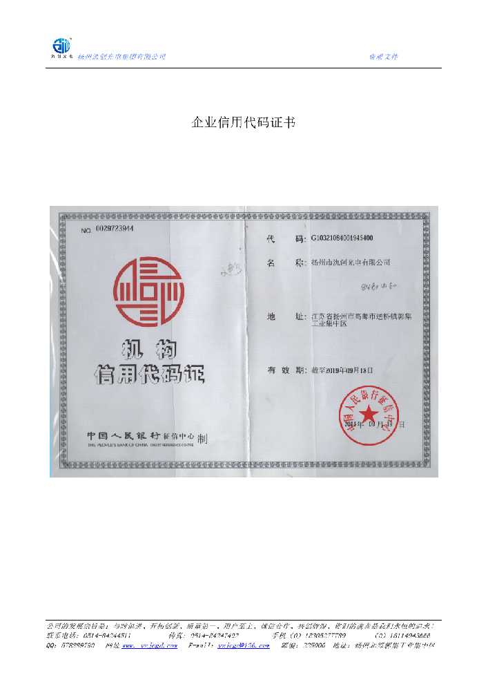 绵阳市企业信用代码证书